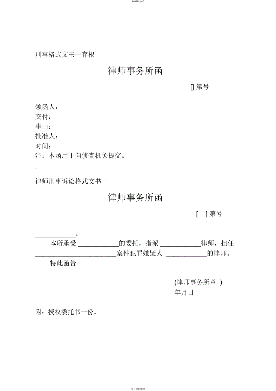 律师诉讼业务文书格式_第2页