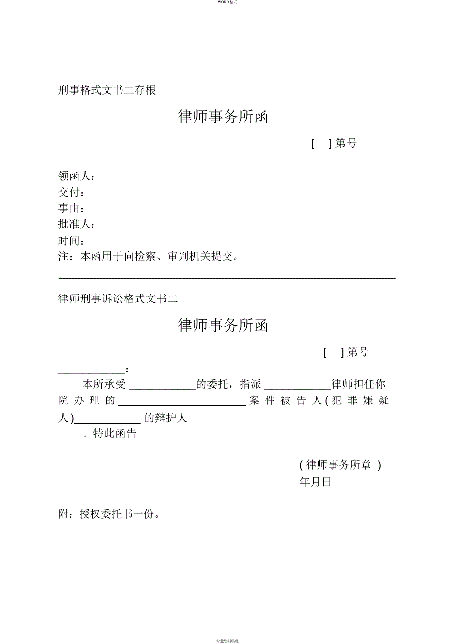 律师诉讼业务文书格式_第3页