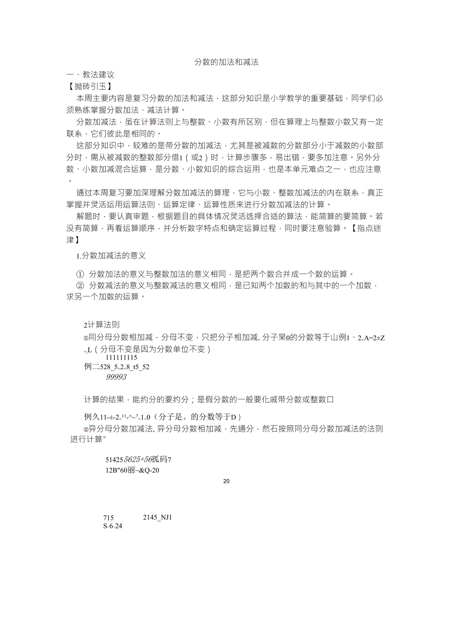 分数的加法和减法_第1页