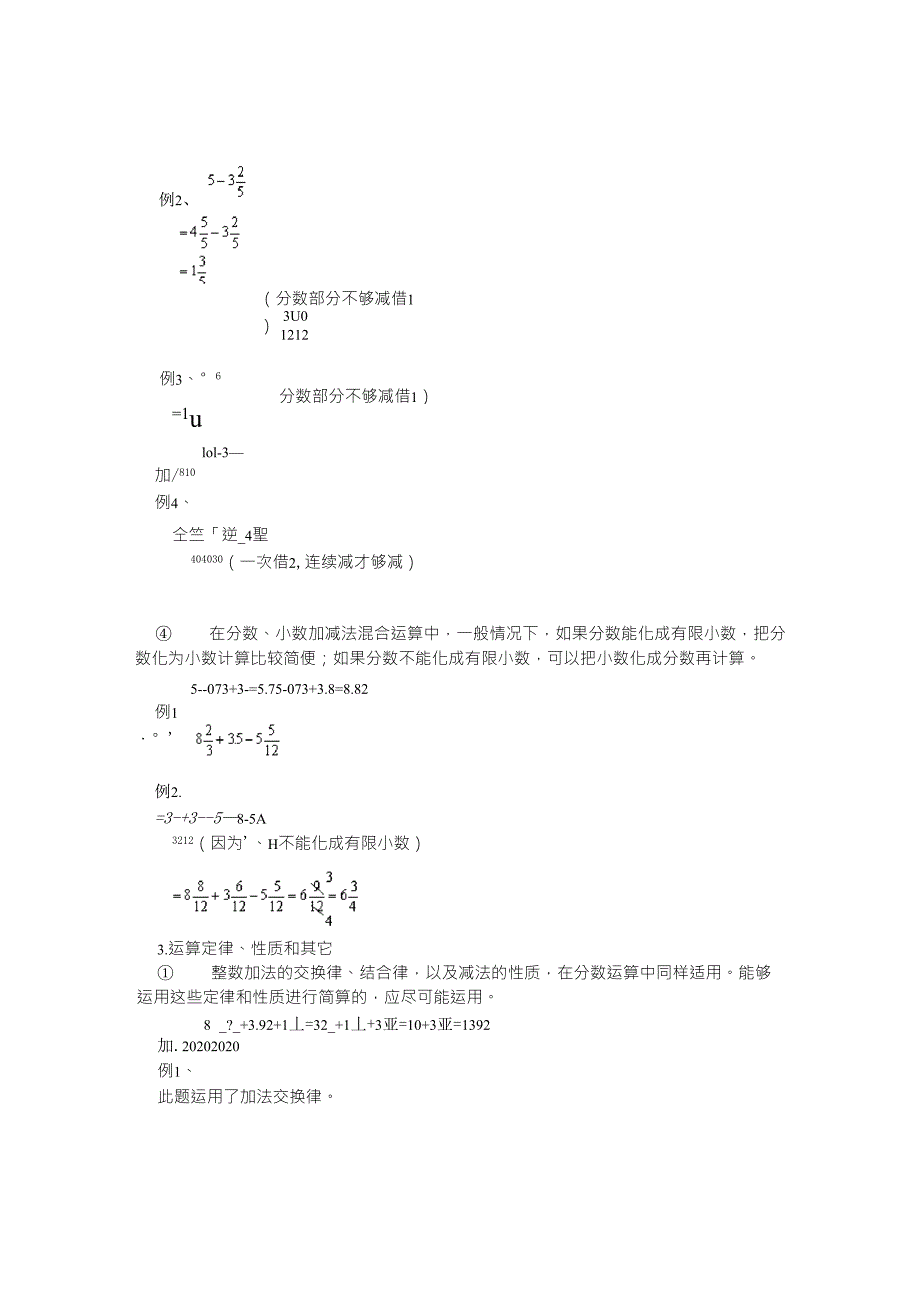 分数的加法和减法_第3页