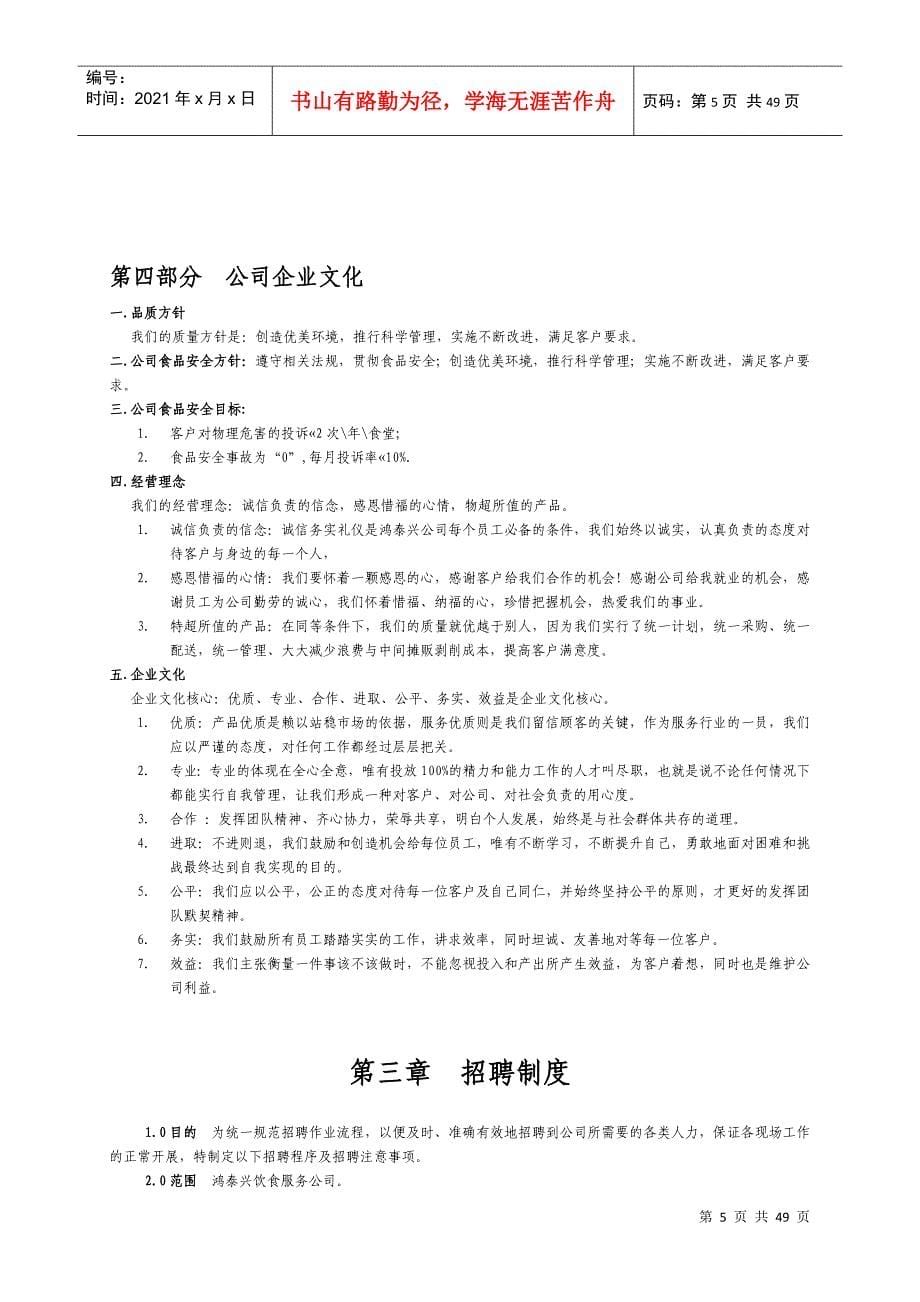 某饮食服务有限公司员工手册_第5页