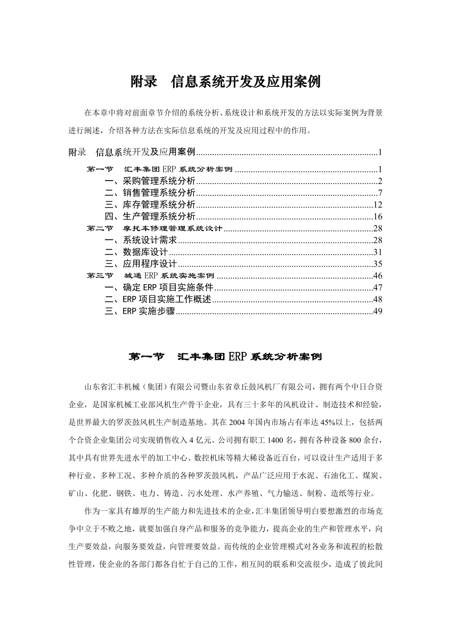 信息系统开发及应用案例_第1页