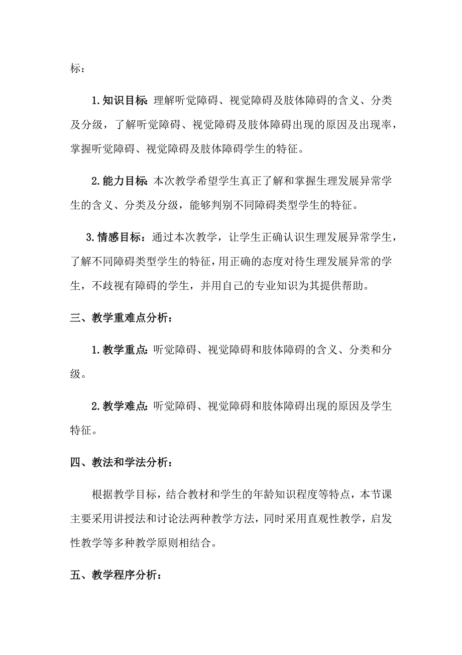 高校教师资格证考试说课稿.doc_第2页