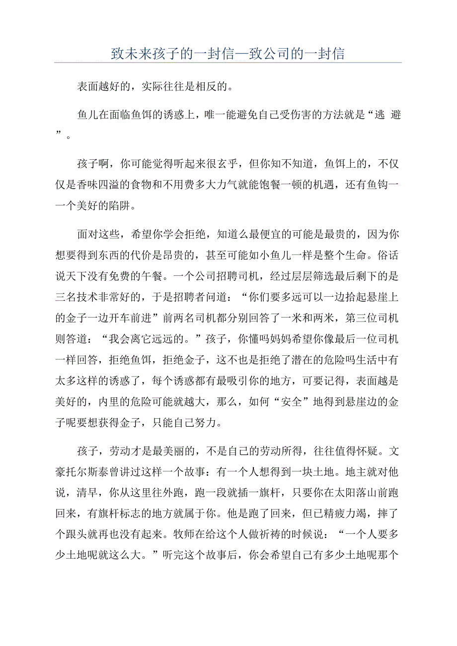 致未来孩子的一封信_第1页