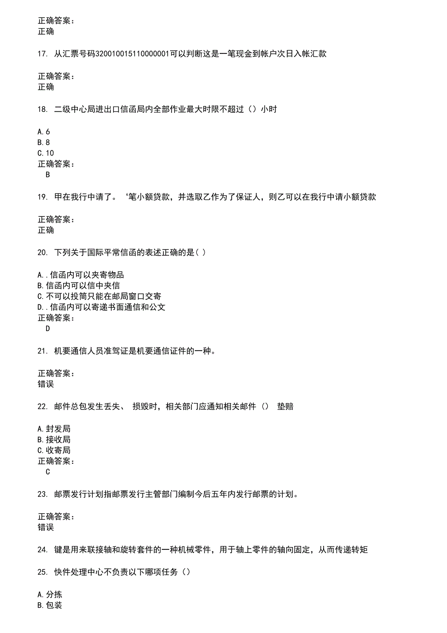 2022～2023邮政行业职业技能鉴定考试题库及答案第119期_第3页