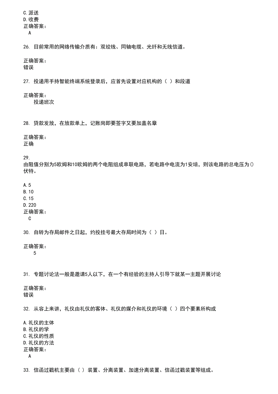 2022～2023邮政行业职业技能鉴定考试题库及答案第119期_第4页