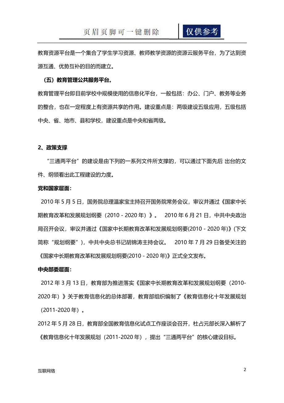 三通两平台建设方案技术学习_第2页