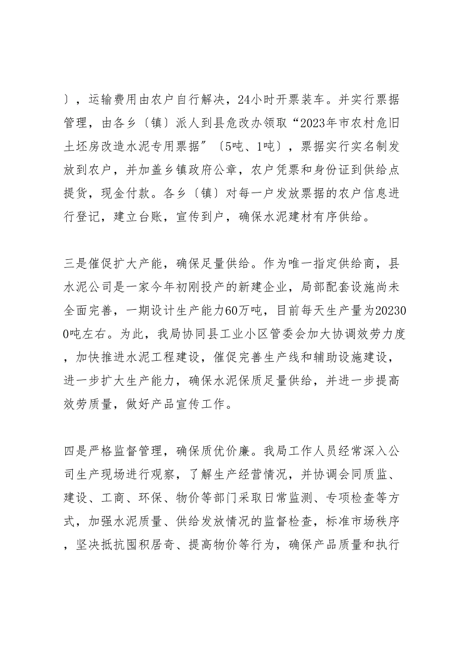 2023年工信局建材供应情况汇报 .doc_第2页