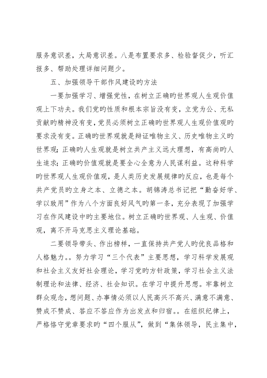 开展作风教育整顿创建廉洁和谐工商_第5页