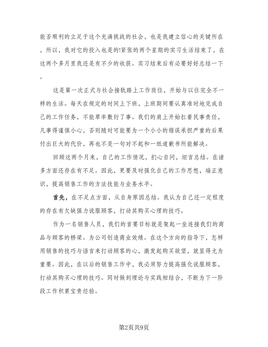 2023年顶岗实习个人总结习作（4篇）.doc_第2页