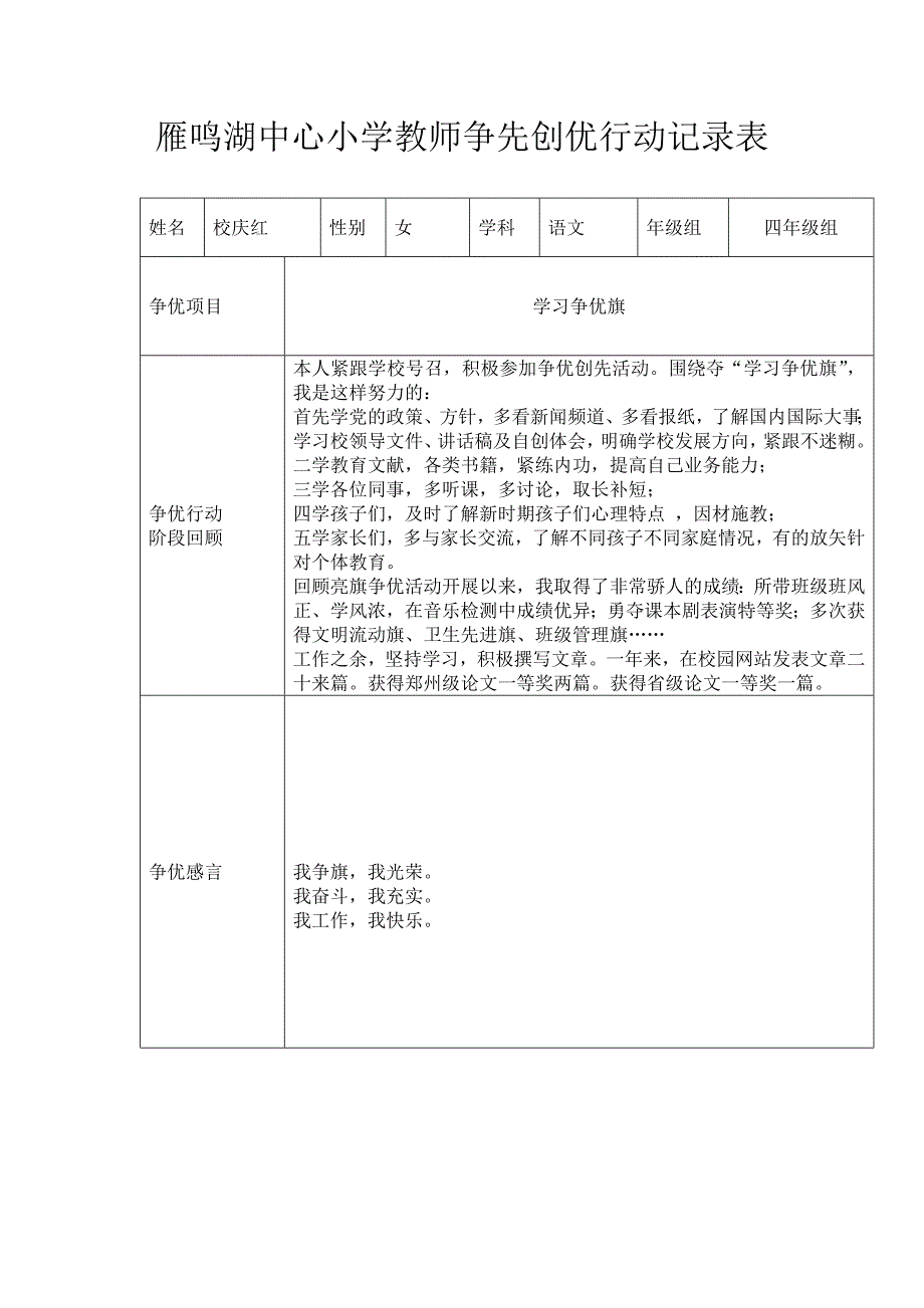 人人争先创优行动.doc_第1页