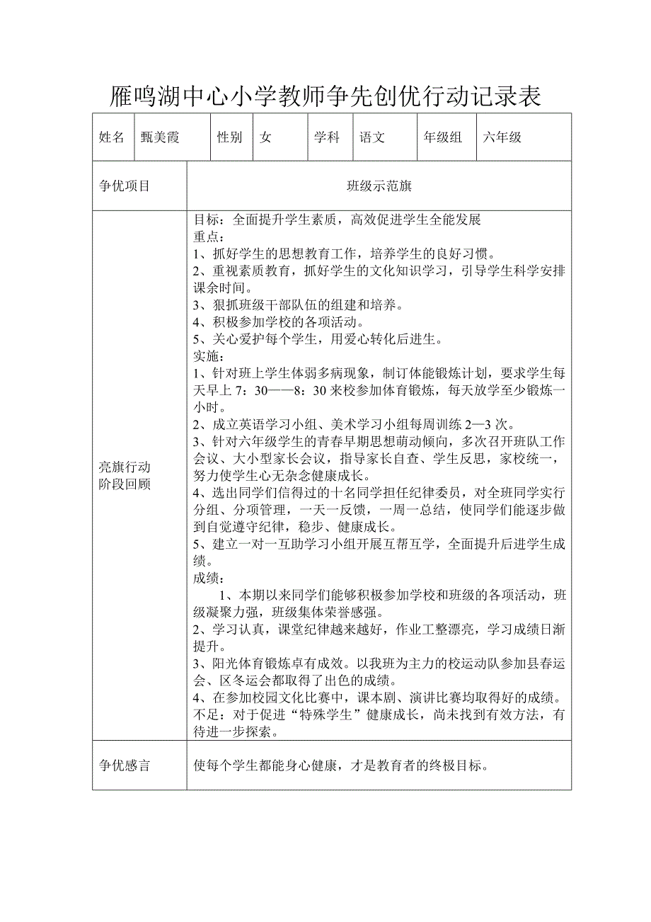 人人争先创优行动.doc_第3页