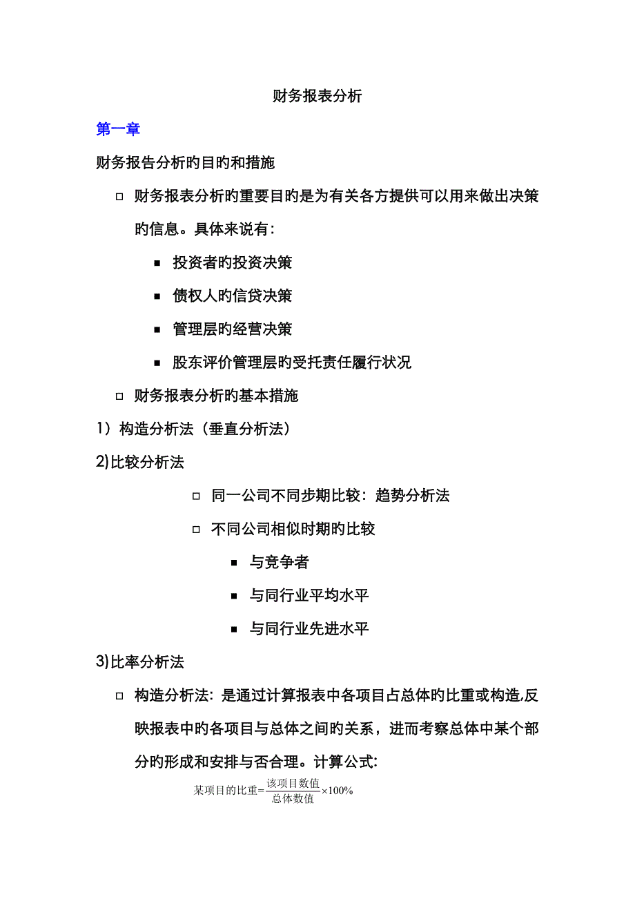 财报分析整理by缩缩_第1页