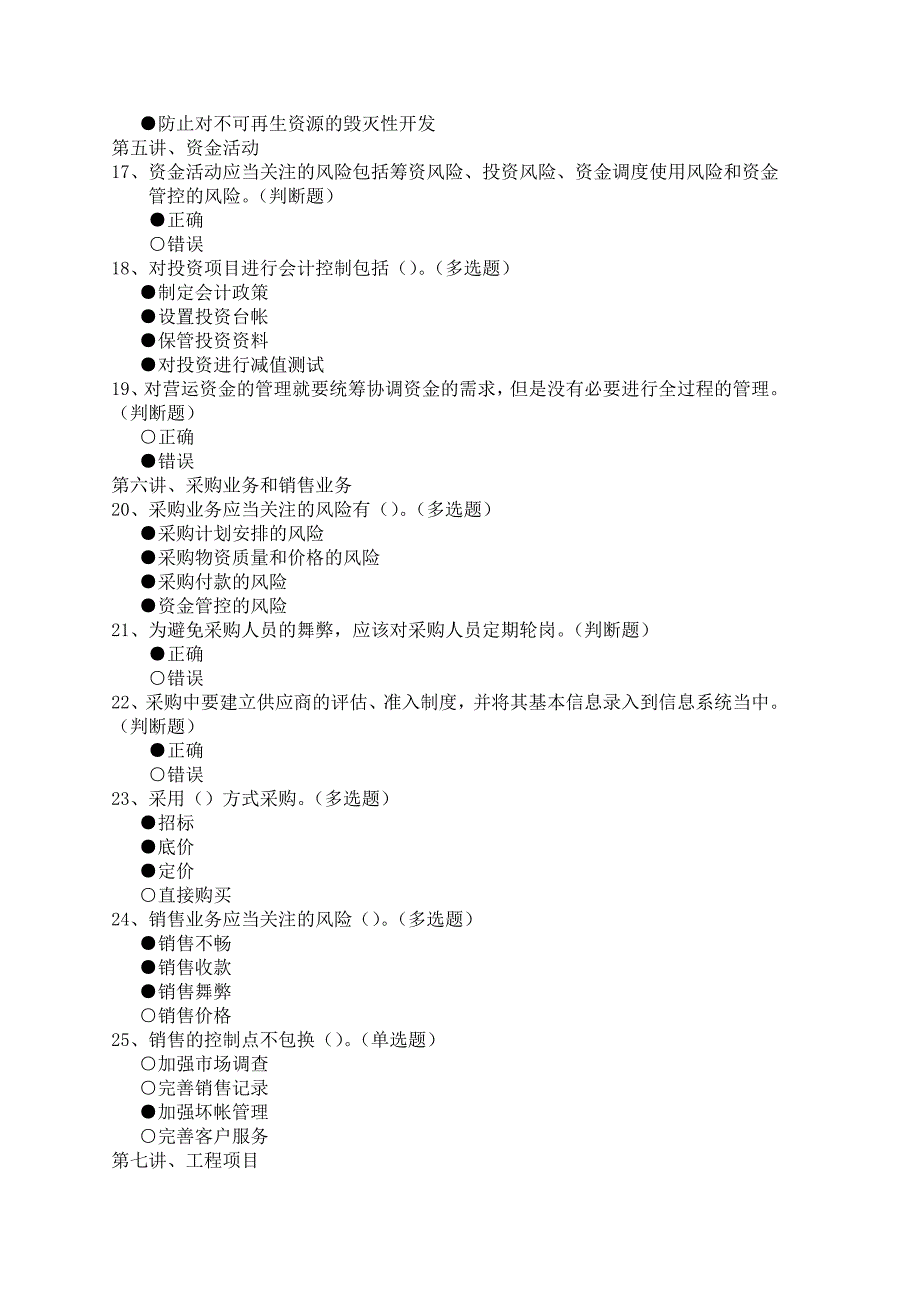 81业内部控制应用指引及案例讲解答案_第3页