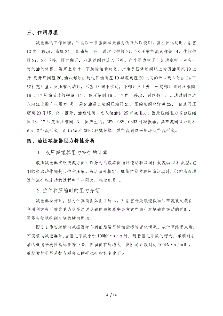 液压减震器发展及工作原理_第4页