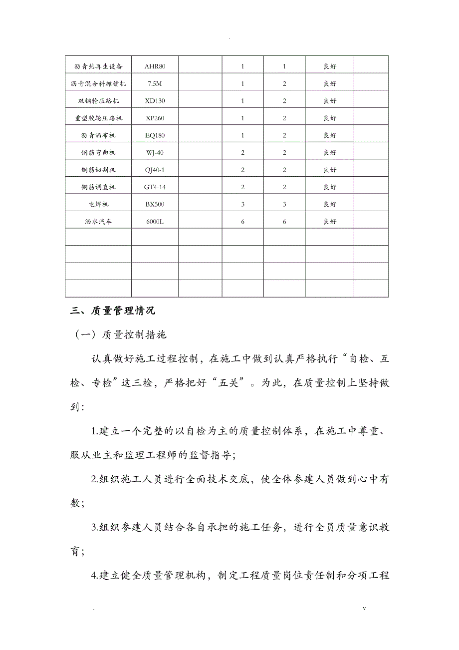 公路工程施工总结报告_第3页