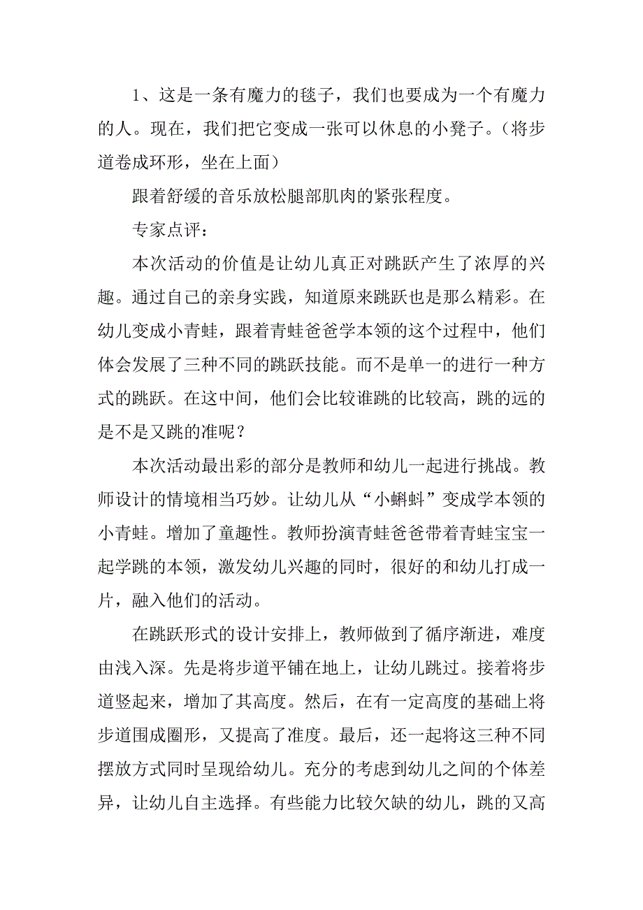 2023年大班运动：《小青蛙跳跳》活动设计方案_第4页