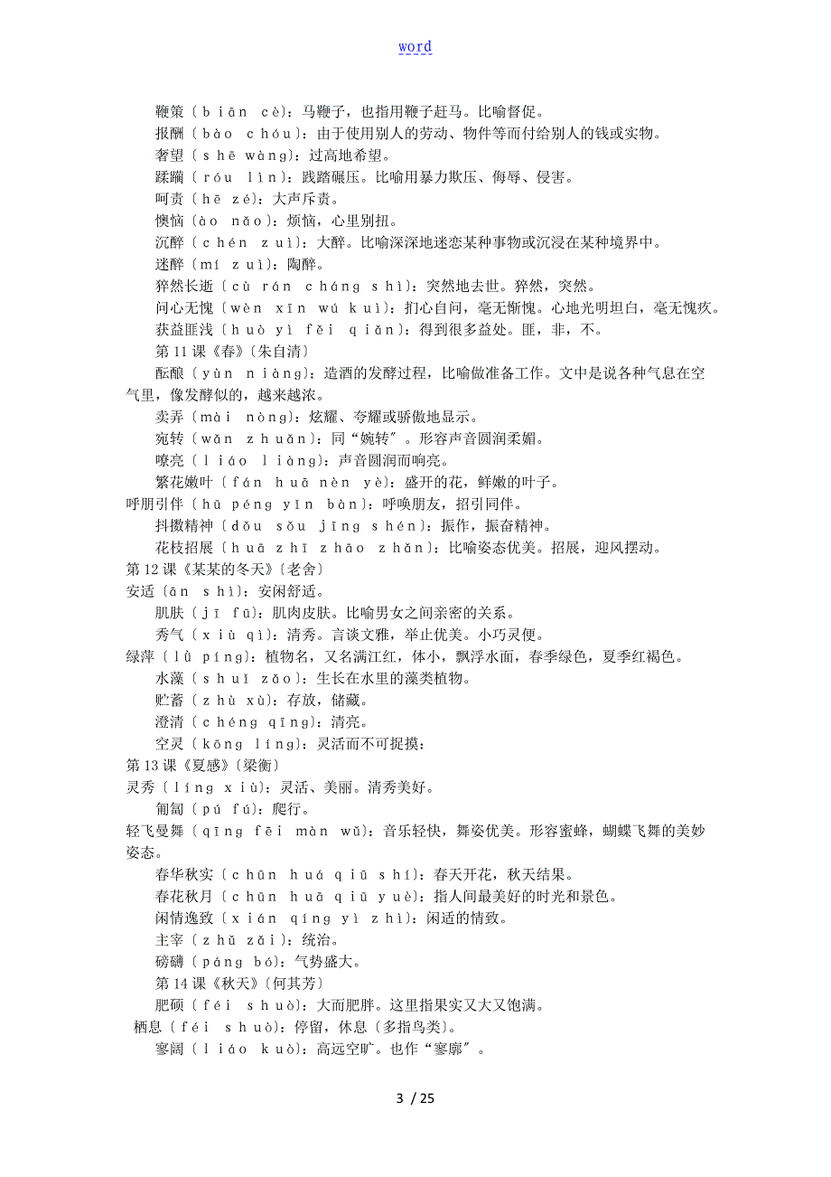 初中课本词汇大全(含注音)_第3页