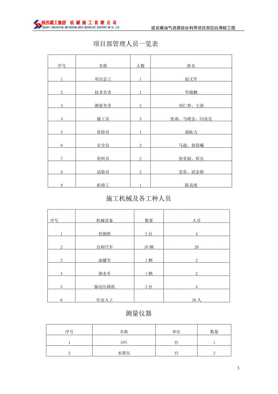 自嵌式挡墙方案_第3页