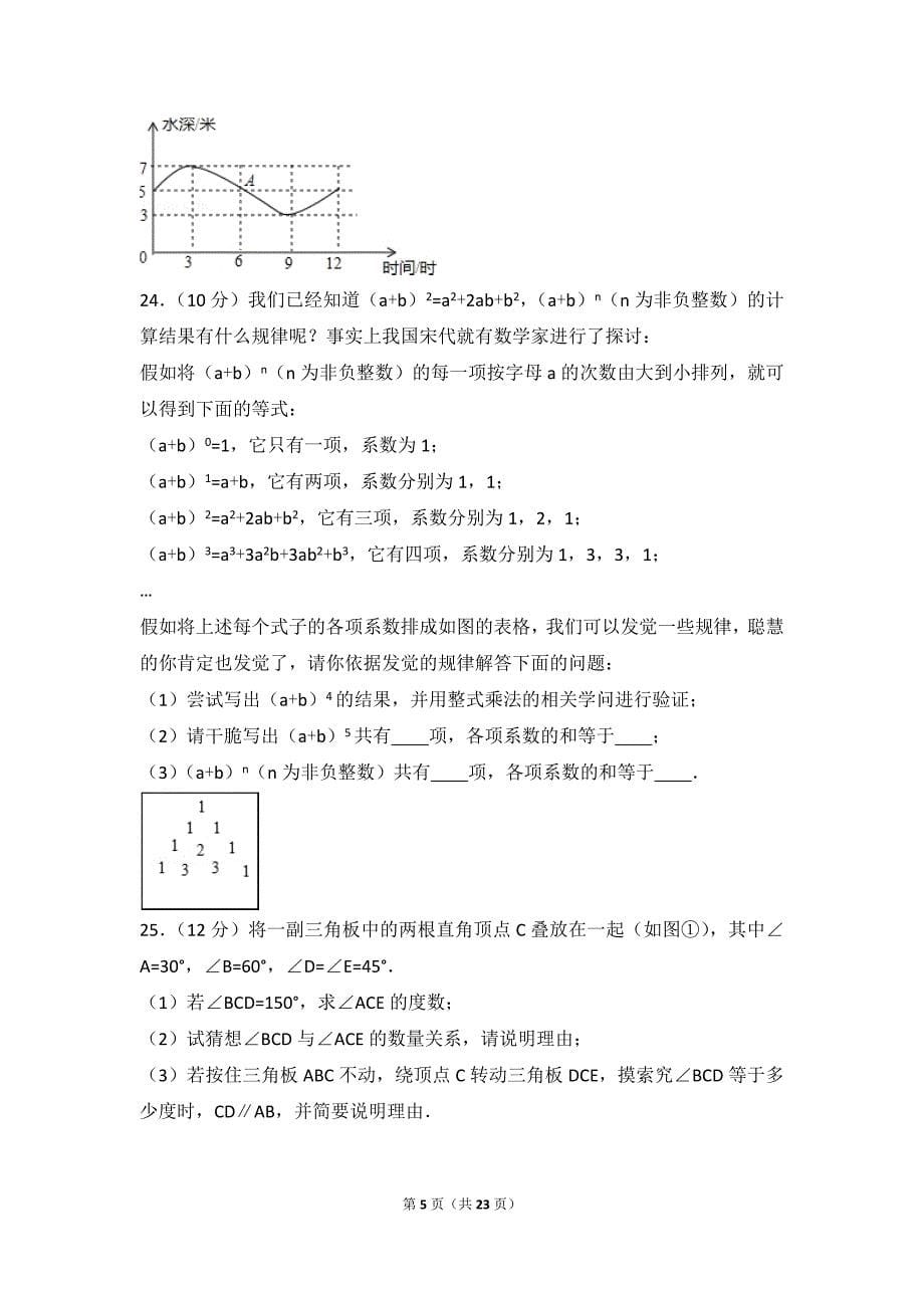 2024-2025-青岛市胶州-七年级下册-第二学期-期中检测试题_第5页