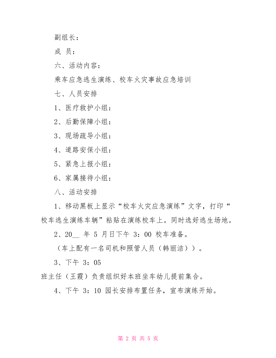 校车火灾应急预案_第2页