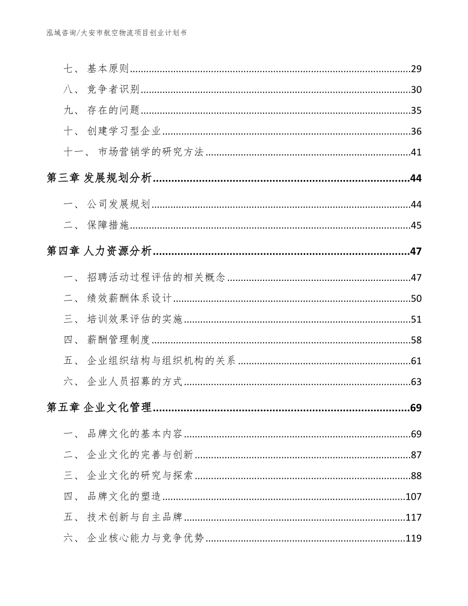 大安市航空物流项目创业计划书_第3页