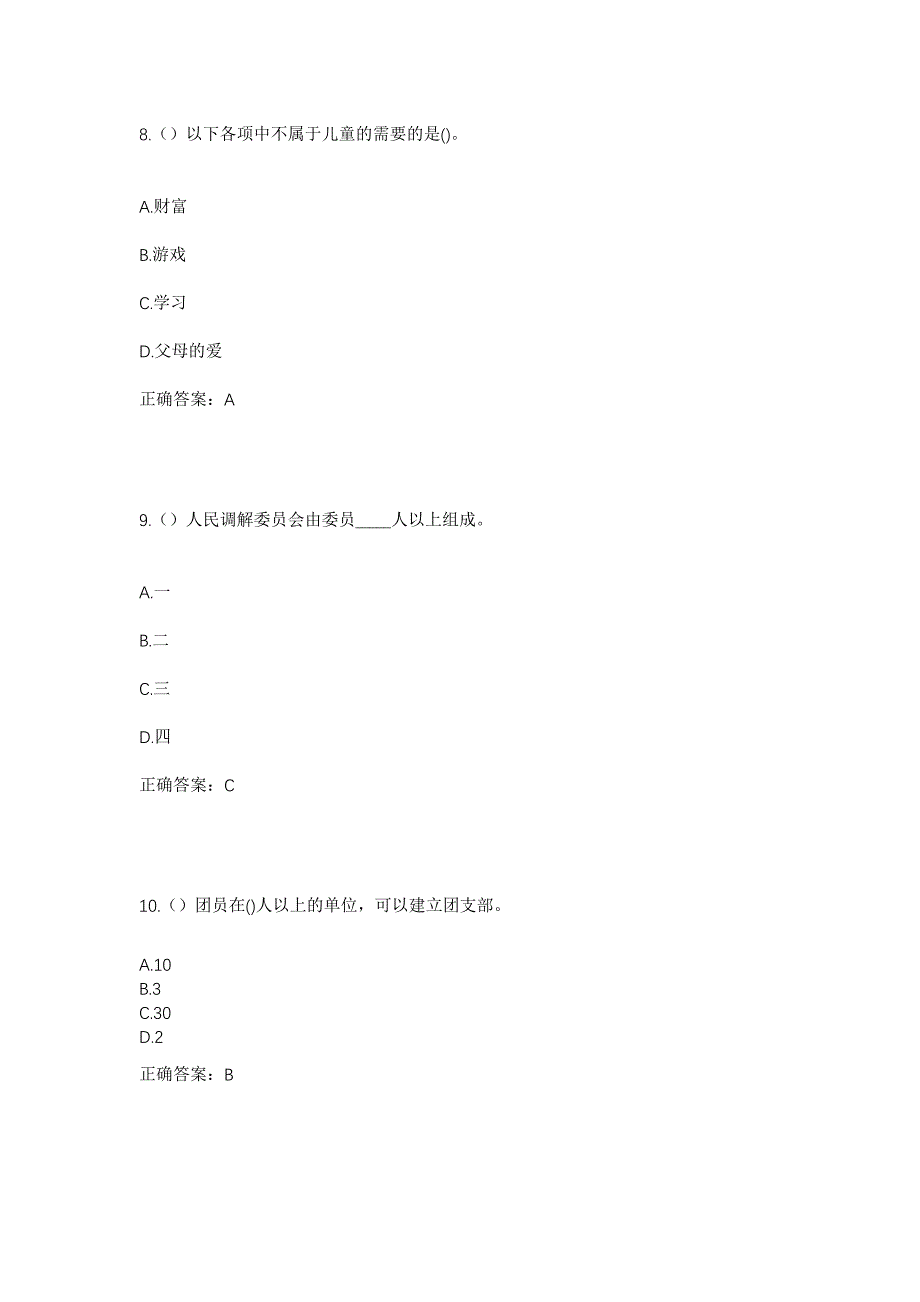 2023年浙江省嘉兴市海宁市海洲街道新庄社区工作人员考试模拟题含答案_第4页