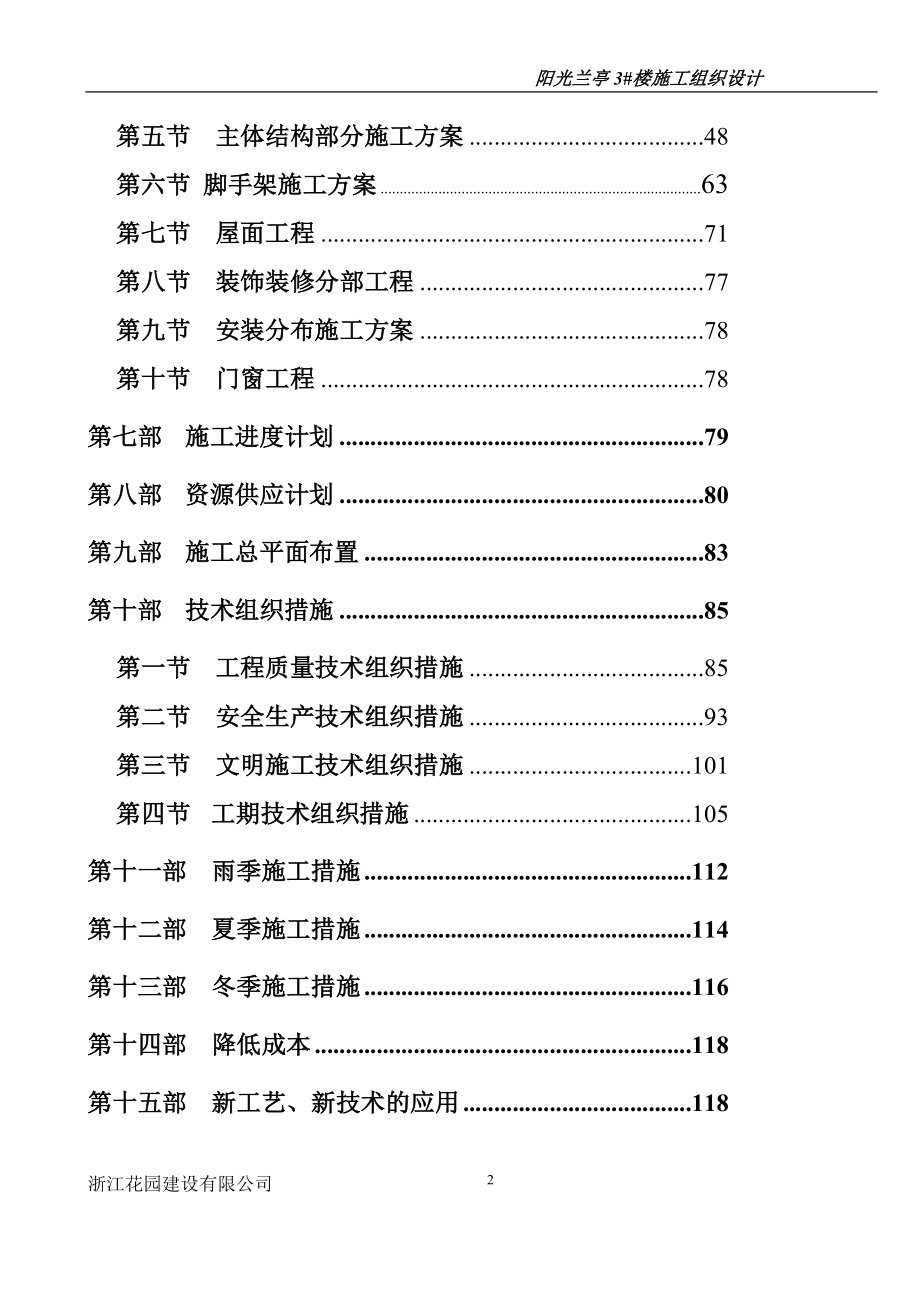 小高层施工组织设计.doc_第2页