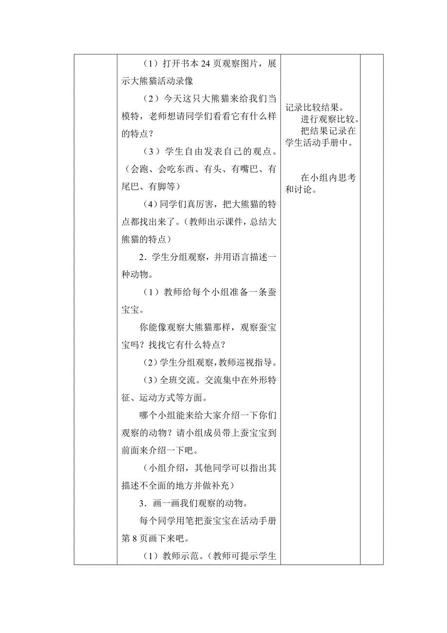 《我们知道的动物》教学设计[42]_第3页