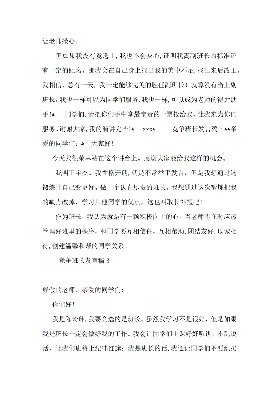 竞争班长发言稿_第2页