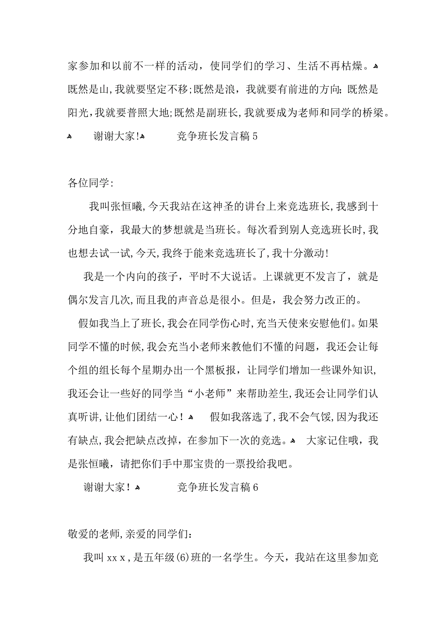 竞争班长发言稿_第4页