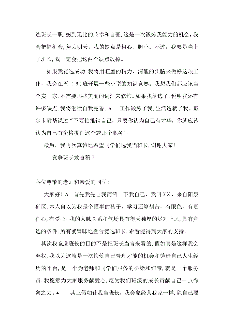 竞争班长发言稿_第5页