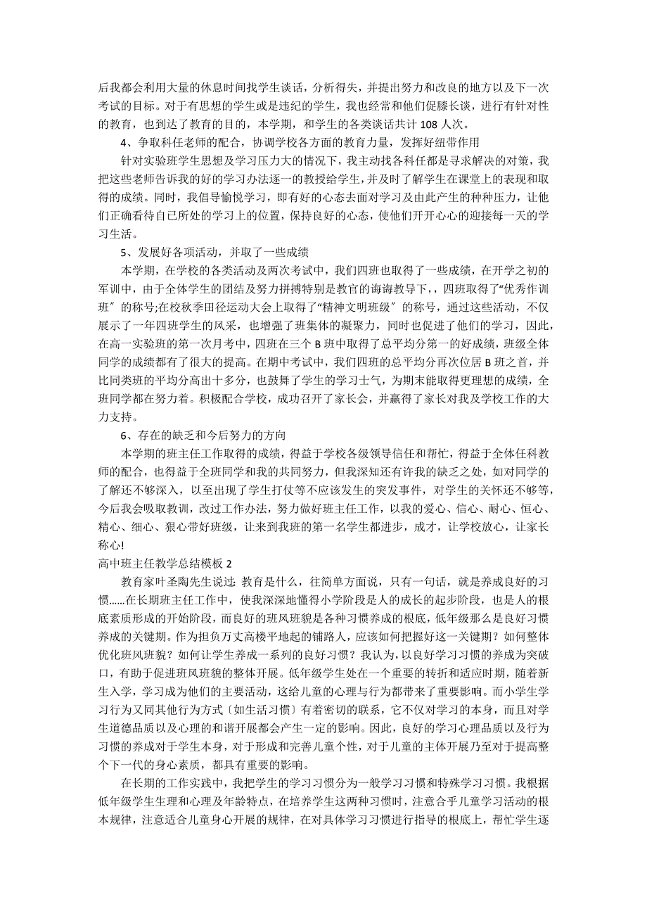 高中班主任教学总结模板6篇_第2页