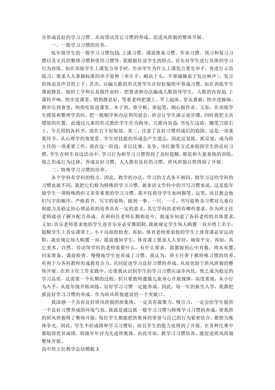 高中班主任教学总结模板6篇_第3页