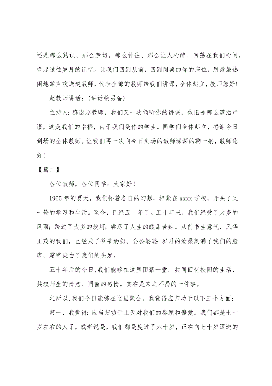 五十周年同学聚会活动主持词.docx_第3页