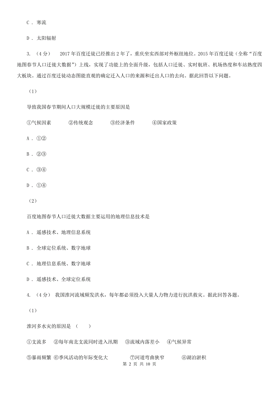 浙江省湖州市高考地理二诊试卷_第2页