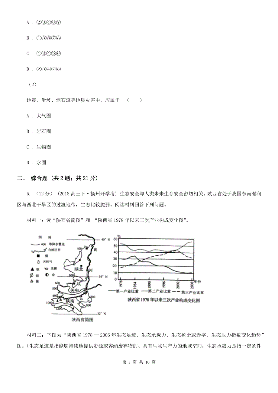 浙江省湖州市高考地理二诊试卷_第3页