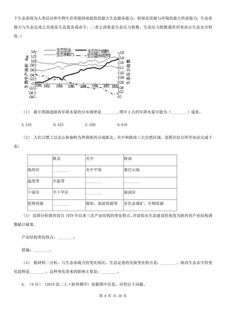 浙江省湖州市高考地理二诊试卷_第4页