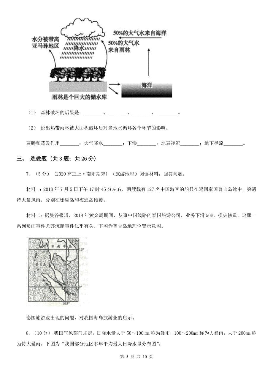 浙江省湖州市高考地理二诊试卷_第5页