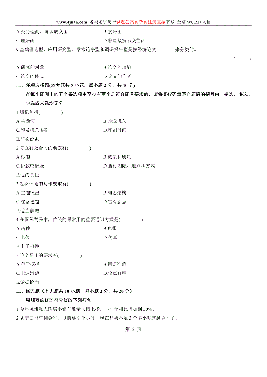 经济应用文写作.doc_第2页