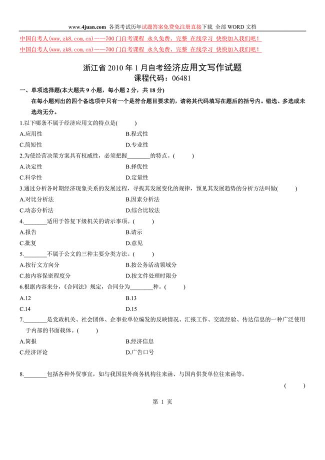 经济应用文写作.doc