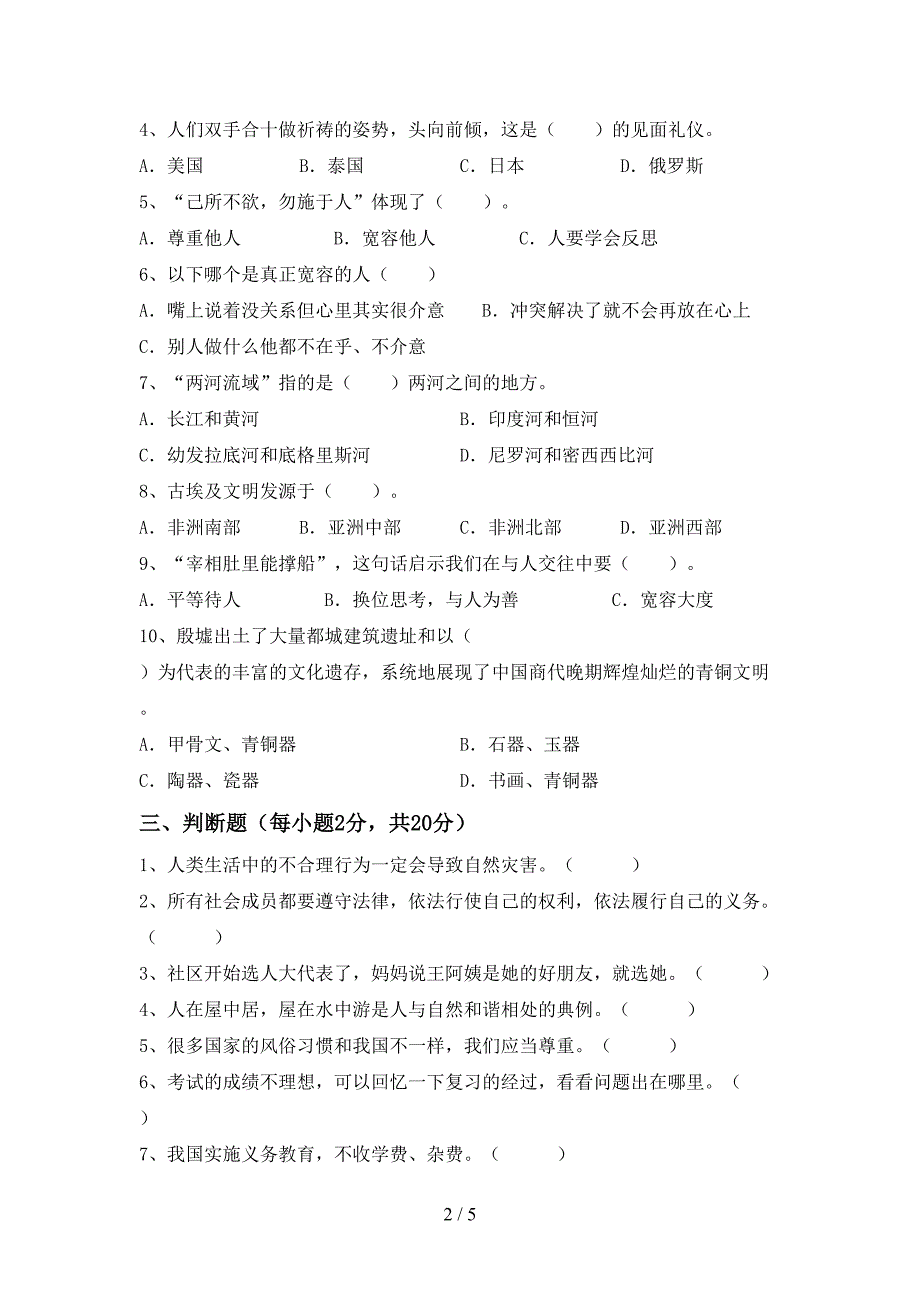 新部编版六年级道德与法治(上册)期中试卷及答案(完整)_第2页