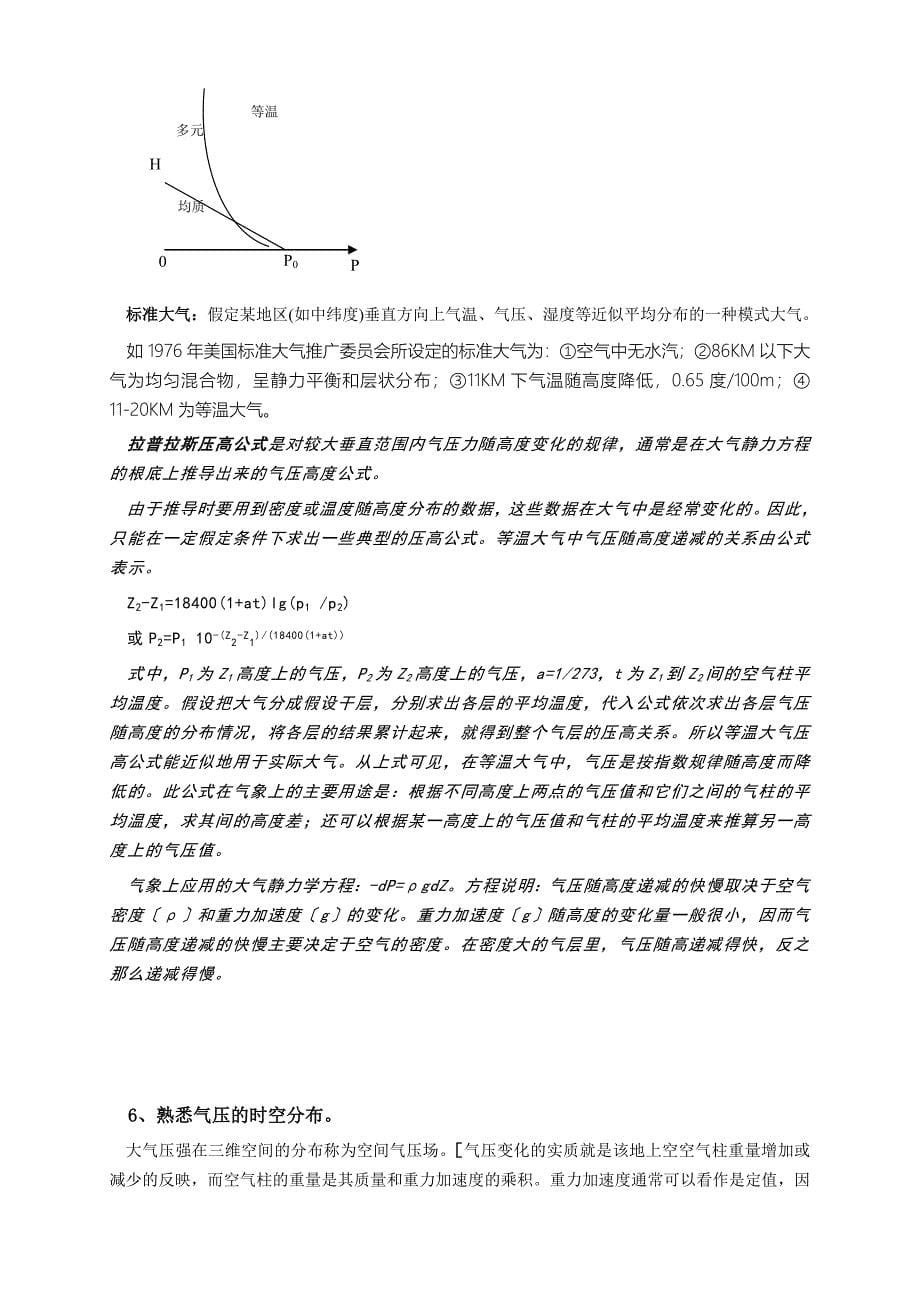 大气物理学复习纲要_第5页