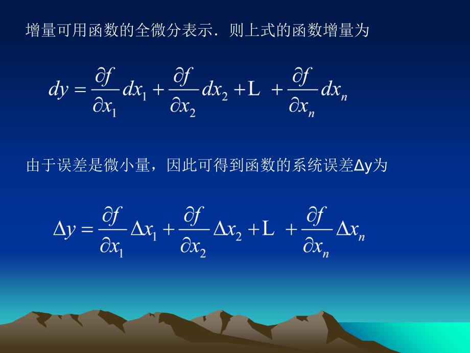 误差原理第三章误差的传递与合成_第2页