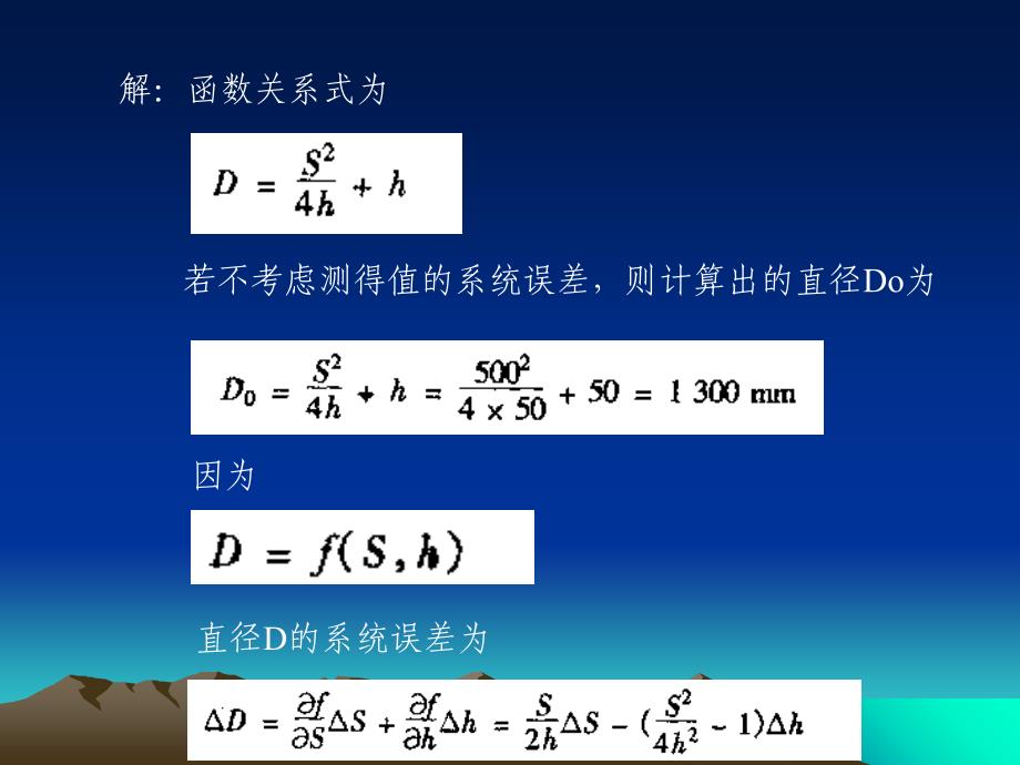 误差原理第三章误差的传递与合成_第4页