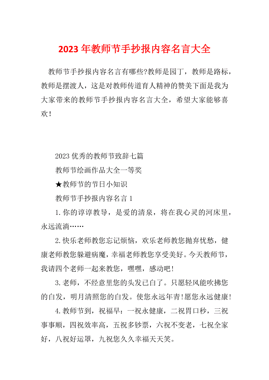 2023年教师节手抄报内容名言大全_第1页