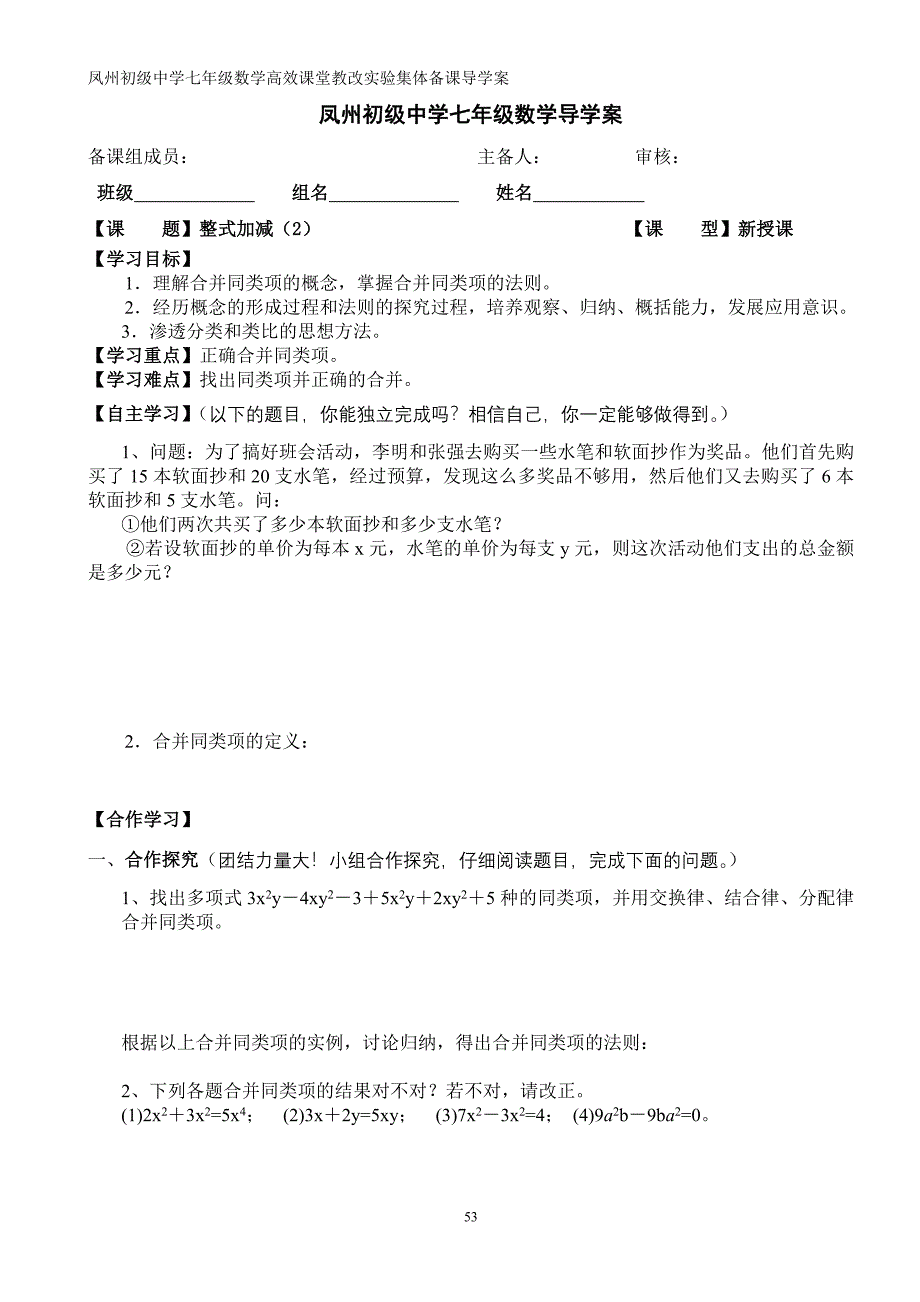 整式的加减（2）_第1页