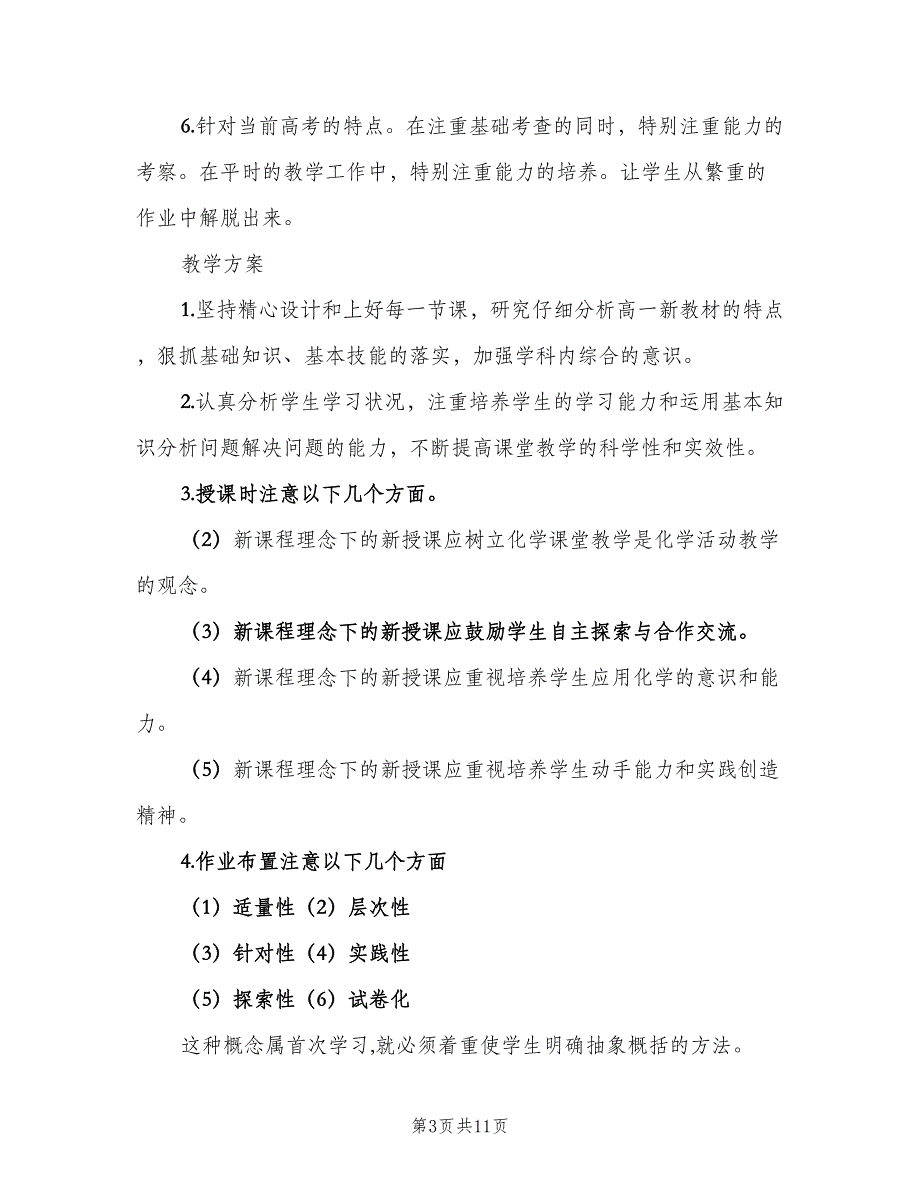 高二物理下学期教学计划模板（四篇）.doc_第3页