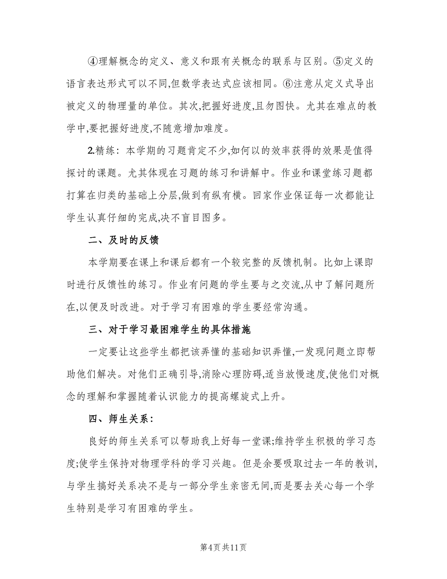 高二物理下学期教学计划模板（四篇）.doc_第4页