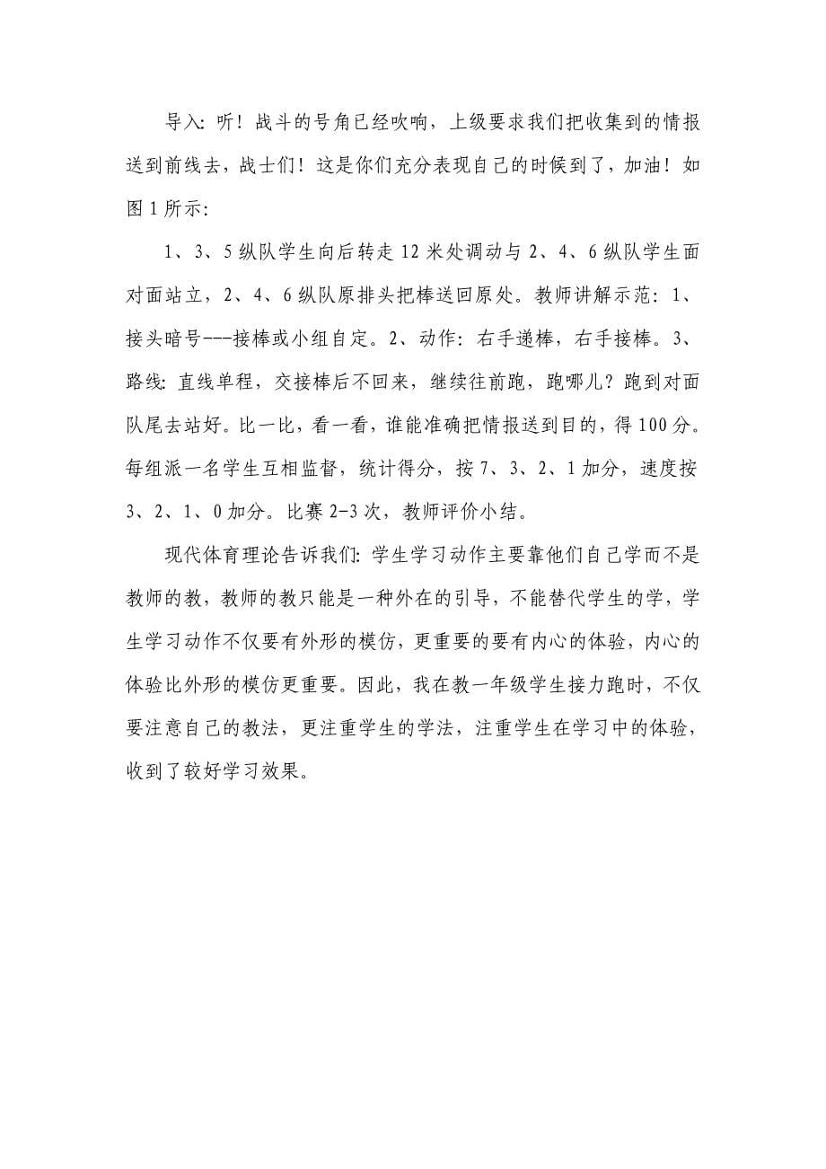 如何对一年级学生进行接力跑教学.doc_第5页